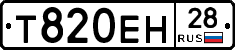 Т820ЕН28 - 