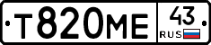 Т820МЕ43 - 