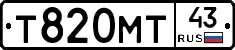Т820МТ43 - 