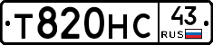Т820НС43 - 