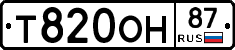 Т820ОН87 - 