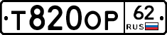 Т820ОР62 - 