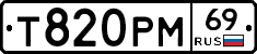 Т820РМ69 - 