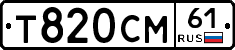 Т820СМ61 - 