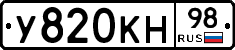 У820КН98 - 
