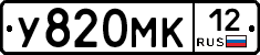 У820МК12 - 
