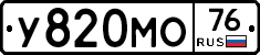 У820МО76 - 