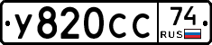 У820СС74 - 