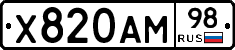 Х820АМ98 - 