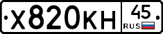Х820КН45 - 