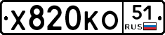 Х820КО51 - 