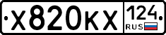 Х820КХ124 - 