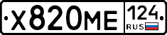 Х820МЕ124 - 