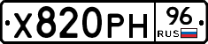Х820РН96 - 