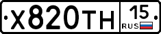 Х820ТН15 - 