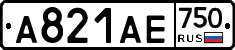 А821АЕ750 - 