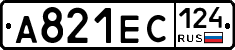 А821ЕС124 - 