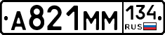 А821ММ134 - 