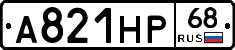А821НР68 - 