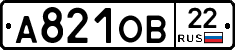 А821ОВ22 - 