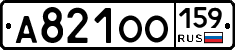 А821ОО159 - 