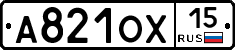 А821ОХ15 - 