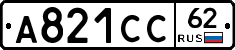 А821СС62 - 