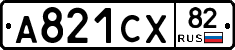 А821СХ82 - 