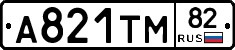 А821ТМ82 - 