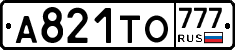 А821ТО777 - 