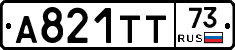 А821ТТ73 - 