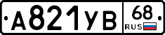А821УВ68 - 