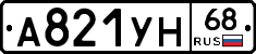 А821УН68 - 