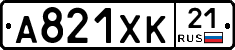 А821ХК21 - 