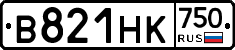 В821НК750 - 