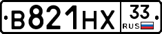 В821НХ33 - 