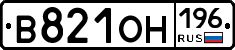 В821ОН196 - 