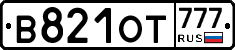 В821ОТ777 - 