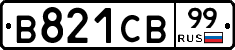 В821СВ99 - 