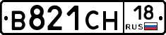 В821СН18 - 