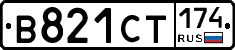 В821СТ174 - 