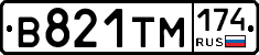В821ТМ174 - 