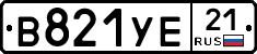 В821УЕ21 - 