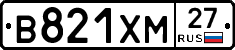 В821ХМ27 - 