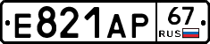 Е821АР67 - 