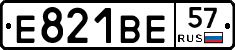 Е821ВЕ57 - 