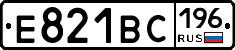 Е821ВС196 - 