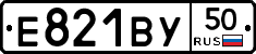 Е821ВУ50 - 