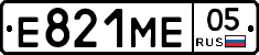 Е821МЕ05 - 