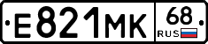 Е821МК68 - 